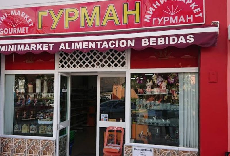 Гурман минимаркет