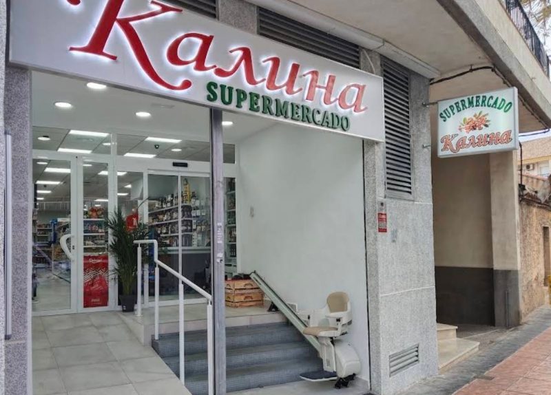 Калина Supermercado