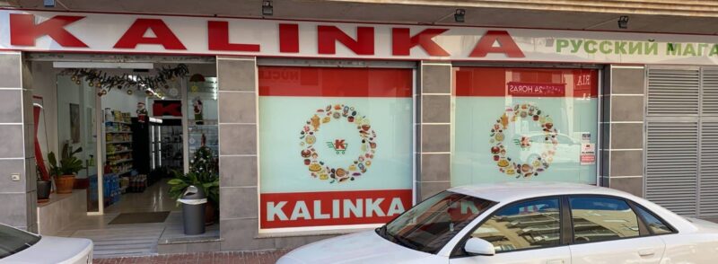 Калинка