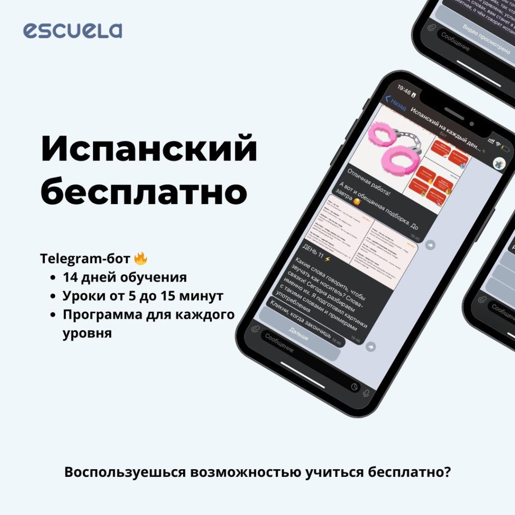 Для тех кто хочет учить испанский бесплатно