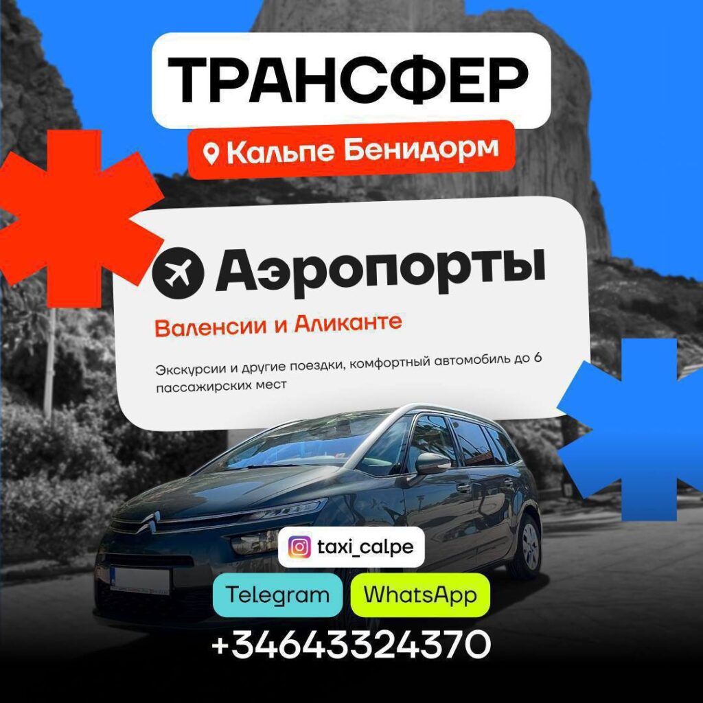 Трансфер по Испании