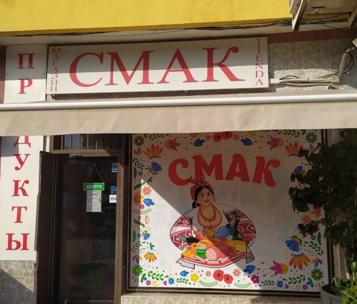 Смак продукты